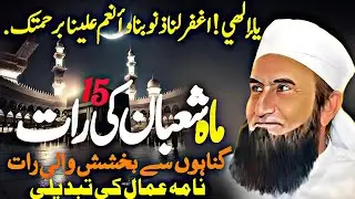 🌙 Blessings & Worship of 15th Shaban | Special Bayan by Maulana Tariq Jameel | New Bayan 2025