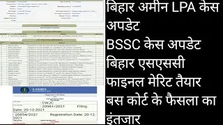 BIHAR AMIN LPA CASE/BSSC  CASE UPDATE #bsscinterlevelmainsresult #biharamin