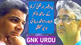 Prof Irteza Karim Live Intraction With Dr Upendra Nath Raina پروفیسر ارتضیٰ کریم اور ڈاکٹر اوپندرا