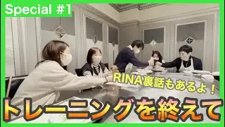 【エンディングスペシャル#1】打ち上げ①