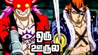 கடல் கொள்ளையர்கள் Series Tamil Review - A Risky Invitation! | #onepiece #anime | E1001_1
