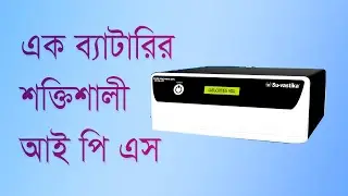 Suvastika 1700/12V IPS/UPS with ATC System - The Ultimate Power Backup Solution BD