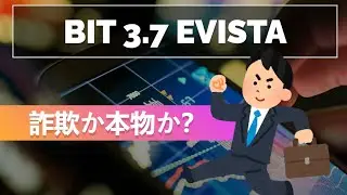 Bit 3.7 Evistaについての意見は？🤔 2024年の口コミと使い方の評価