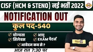 CISF ASI, HCM NEW VACANCY 2022 | CISF ELIGIBILITY, AGE LIMIT, SALARY, EXAM PATTERN, SYLLABUS,