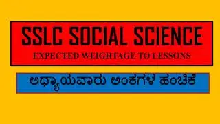 SSLC SOCIAL SCIENCE :EXPECTED WEIGHATGE TO LESSONS -2021