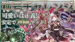 【永刻の万龍】※アウラフレのみ　安定感抜群！楽々称号ゲット！