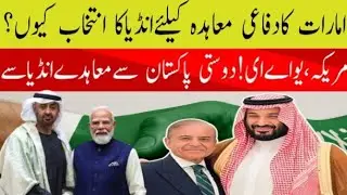 India&ndash;UAE Defense Deal Shocks Pakistan & Saudi Arabia | Is Pakistan&rsquo;s Foreign Policy Failing?