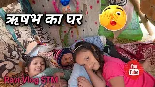 Risabh ka new Ghar || Ravi Vlog STM  #Vlogs 