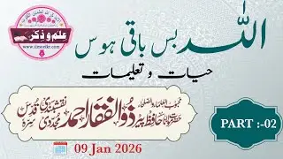 Allah bas baqi hawas part 02   09 January 2025