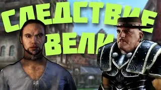 Рофлосказ о Two Worlds 2 I часть 2