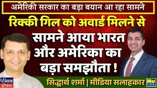 Shocking US Government Statement: Ricky Gill Awarded for Secret India-Pakistan Ceasefire Role