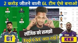 GT vs KOL Dream11 Team Prediction | KOL vs GT Dream11 Team, GT vs KKR IPL 2023