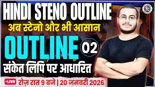 UPSSSC | UPSI | SSC | COURT & ALL STATE STENO EXAMS 2026 (कठिन शब्दों की OUTLINE) By SAHIL SIR