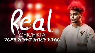 🎹በ REAL CHICHIKTA ገራሚ ኢንትሮ እንስራ🔥PLAY CHICHIKTA ETHIOPIAN🇪🇹STYLE