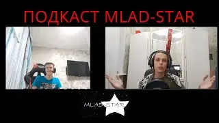 ПОДКАСТ 
