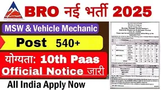 BRO Recruitment 2025 For MSW & Vehicle Mechanic Vacancy Notification, Offline Form Download 