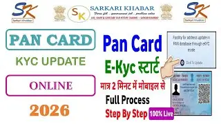 Pan card KYC online | e kyc pan card | pan kyc update | pan card ekyc kaise kare | Pan card update