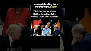 Bharat ke operation sindoor😂#funny #facts #viralvideo #trending #sorts