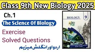 Exercise| MCQ's | Short Questions|Chapter 1| New book biology class 9th