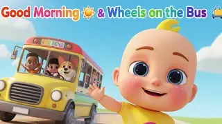 Доброе утро 🌞 и Колеса на автобусе 🚌 | Веселые песенки для малышей | Детские стишки для детей