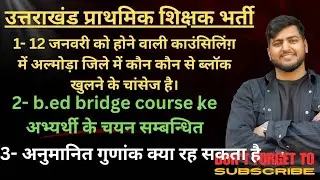 अल्मोड़ा जिले में कौन कौन से ब्लॉक खुले हो सकते है। B.Ed ब्रिज कोर्स ने हमे भी शामिल करने की मांग