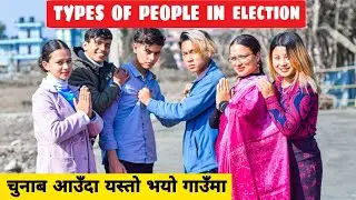 Types Of People In Election ||Nepali Comedy Short Film || Local Production || January 2021
