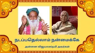 23. Experience with Yogi Ramsuratkumar- Mother Vijayalakshmi#yogiramsuratkumar #யோகிராம்சுரத்குமார்