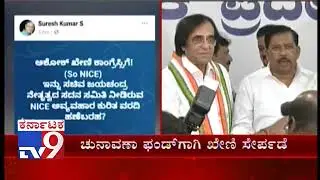 Ashok Kheny Joins Congress: BJP Suresh Kumar Posts Opposing Kheny on Facebook