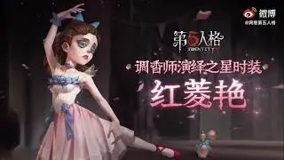 [ IDENTITY V /  第五人格 ] VERA NAIR PERFUMER 