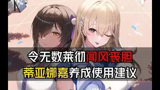 【妮姬：胜利女神】超强辅助组合黑白jk，蒂亚娜嘉养成使用建议