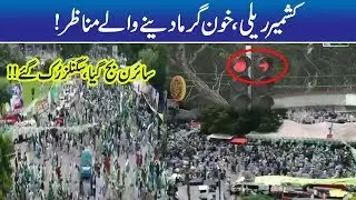 Watch Full Kashmir March In Lahore | Kashmir Hour