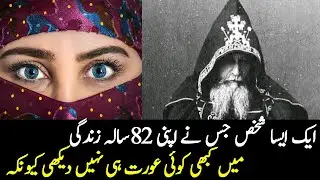 A man who never seen a single women in his life | Heart Touching Story | History