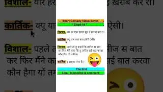 comedy script //comedy script in hindi //funny scripts // Full comedy video script