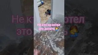 Всё сложно,но всё просто.#ремонт #сделайсам #вседляремонта