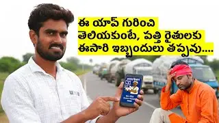 Kapas Kisan App (Telugu) || #KapasKisanApp #CCI #CottonFarmers #TeluguFarming #EshwarCommunications