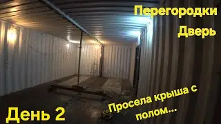 Сервис из контейнеров 2 день. Входная дверь, козырек, демонтаж перегородок. Контейнеры просели.