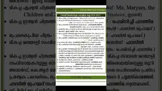 IFFK 2024 | Psc Current Affairs 2024 #psc #currentaffairs #malayalam #iffk2024 #payalkapadia