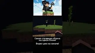 няняня :3 | One Block Выживание 2! | САМАЯ СТРАШНАЯ ХОРРОР СБОРКА | ч7 #minecraft #одинблок