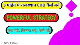 Rajasthan CHO की तैयारी कैसे करें|100%Selection|Powerful Strategy