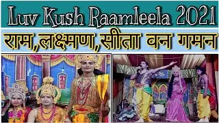 ||Luv Kush Ramleela Swaroop Garden Gurgaon || |Van Gaman Ram,Seeta & Lakshman| |5th Day of Ramlella|