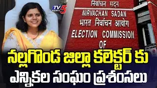 EC Praises Nalgonda District Collector Ila Tripathi | Telangana Local Body Elections 2025 | TV5