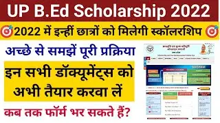 up bed scholarship 2022| bed scholarship important documents 2022| bed scholarship online form 2022