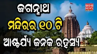Pratidina Odisha News Live Stream