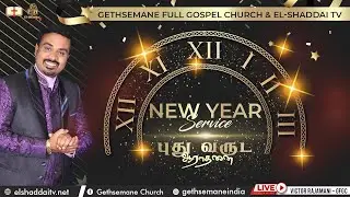 LIVE 🔴 NEW YEAR 2021 SERVICE / புது வருட ஆராதனை 2021 | G.F.G Church