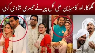 Ali Gull Peer Ny Shahdi Kar Li Ali Gull Pir Nai Apni Doctor Dost Sy Shahdi Kr Li Ali Gull Pir Shahdi