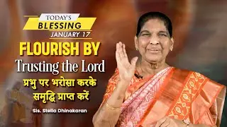 Stella Dhinakaran | Flourish by Trusting the Lord | Jan 17 | Today's Blessing