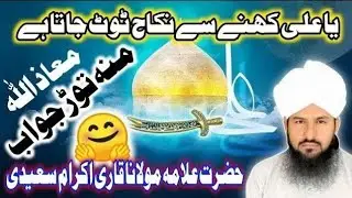 Qari Ikram Saeedi New Bayan 2024 /Karamat-E-Hazrat Ali / Shan e Hazrat Ali | Karamat Ka Waqia