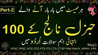 100 Most Repeated Pakistan Studies Mcqs | Pak Studies Mcqs  | NTS Repeated Pak Studies Mcqs FPSC CSS