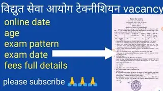 विद्युत सेवा आयोग टेक्नीशियन vacancy full details, up pcl, टेक्नीशियन vacancy