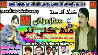 Malh Kai Thai Singer Mumtaz Molai new Sindhi Album 38 2020